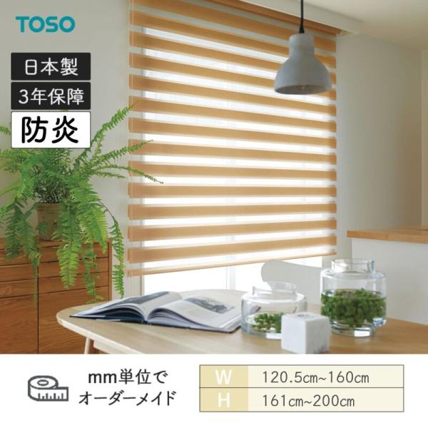 ロールスクリーン ウッドルック ビシックデコラ 防炎 幅1205mm～1600mm 高さ1610mm～2000mm TOSO