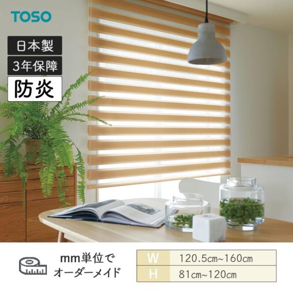 ロールスクリーン ウッドルック ビシックデコラ 防炎 幅1205mm～1600mm 高さ810mm～1200mm TOSO