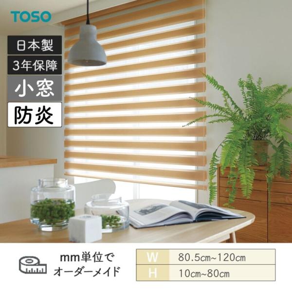 ロールスクリーン 木材ルック ビシック小窓 防炎 幅805粍～1200粍 高さ100粍～800粍 TOSO