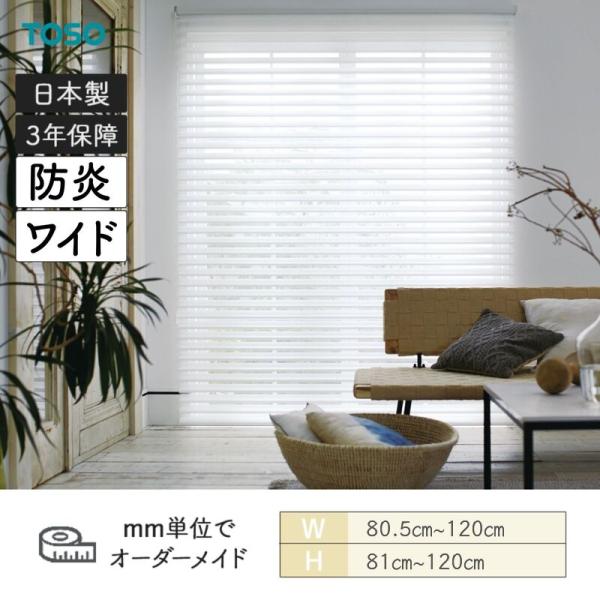 ロールスクリーン ヘアムース ラクーシュデコラ 防炎 幅805粍～1200粍 高さ810粍～1200粍 TOSO