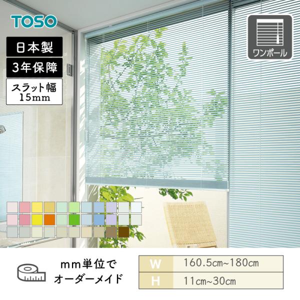 軽銀日おおい 水まわり窓 ベネアル15浴窓 幅1605粍～1800粍 高さ110粍～300粍 TOSO 貨物輸送無料
