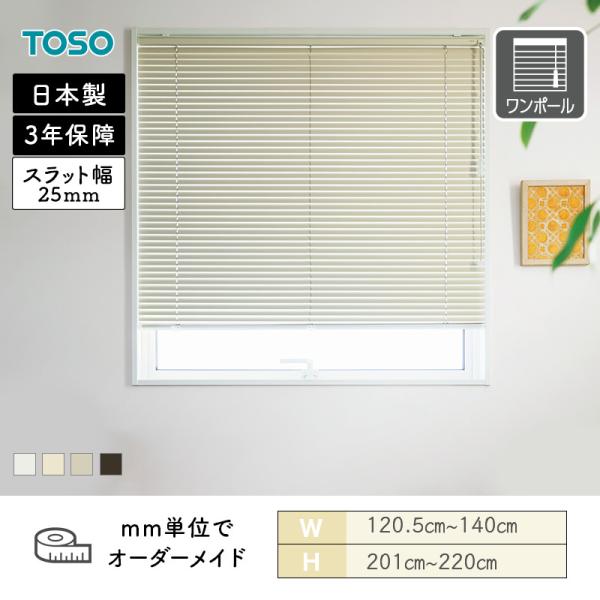 軽銀日おおい 原則として窓 ベネアル25 テラコッタ 幅1205粍～1400粍 高さ2010粍～2200粍 TOSO 貨物輸送無料