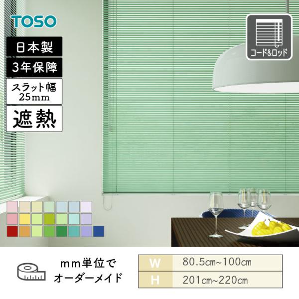 軽銀日おおい  スラット25 遮熱パステルカラー 幅805粍～1000粍 高さ2010粍～2200粍 TOSO 貨物輸送無料