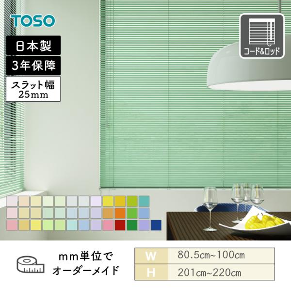軽銀日おおい 原則として窓 スラット25 せつ然たる色合い 幅805粍～1000粍 高さ2010粍～2200粍 TOSO 貨物輸送無料