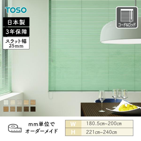 軽銀日おおい 原則として窓 スラット25 肌理調 幅1805粍～2000粍 高さ2210粍～2400粍 TOSO 貨物輸送無料