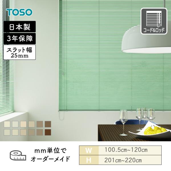 軽銀日おおい 押し並べて窓 スラット25 自然的色合い 幅1005粍～1200粍 高さ2010粍～2200粍 TOSO 貨物輸送無料