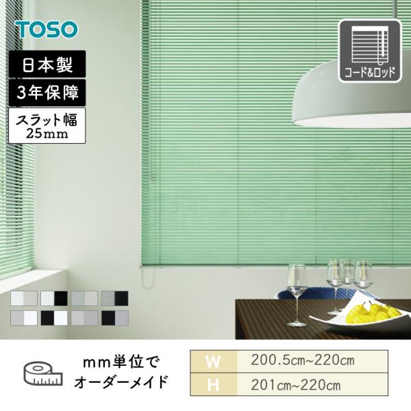 軽銀日おおい 原則として窓 スラット25 ツートンカラー 幅2005粍～2200粍 高さ2010粍～2200粍 TOSO 貨物輸送無料