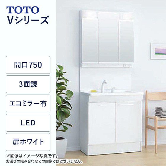 洗面台 ブラインド 洗面化粧台 オフィス 三面鏡 750幅 エコミラー Toto Led フローリング 寒冷地 Ldpb075bages1a 2枚扉タイプ Vシリーズ Lmpb075a3gdc1g ビバ建材通販 充実の機能をお手頃価格で
