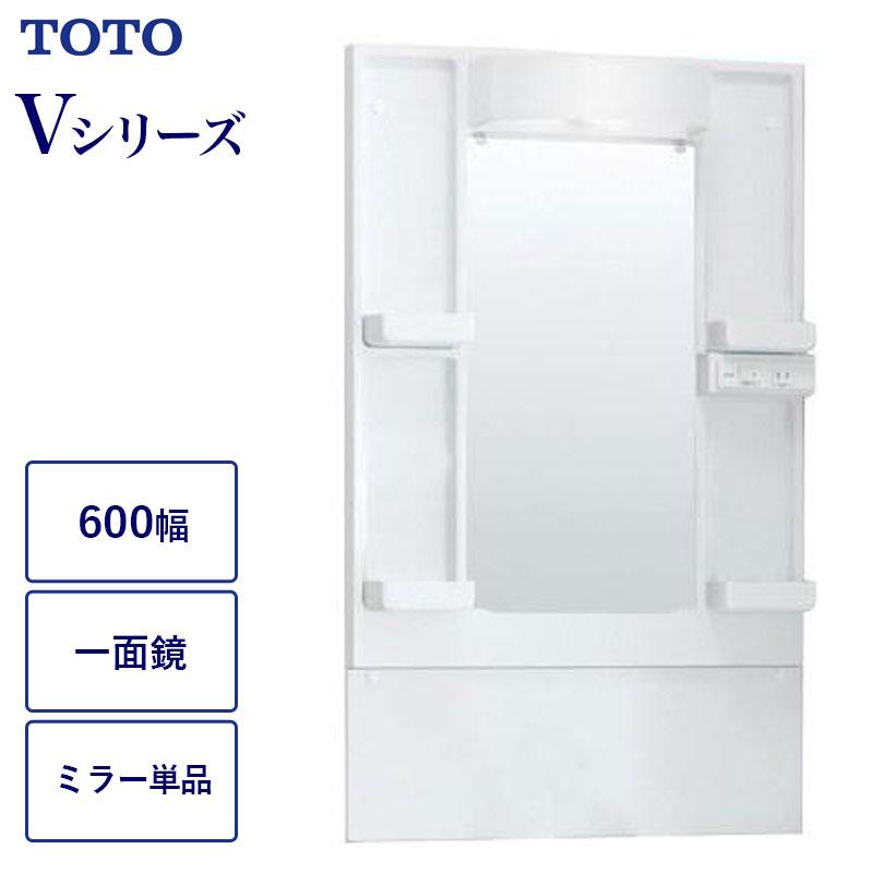 洗面化粧台ミラー Vシリーズ 間口600 TOTO LMPB060A1GDG1G ホワイト ミラーキャビネットのみ 化粧鏡一面鏡 エコミラーなし 関東限定 8,775円