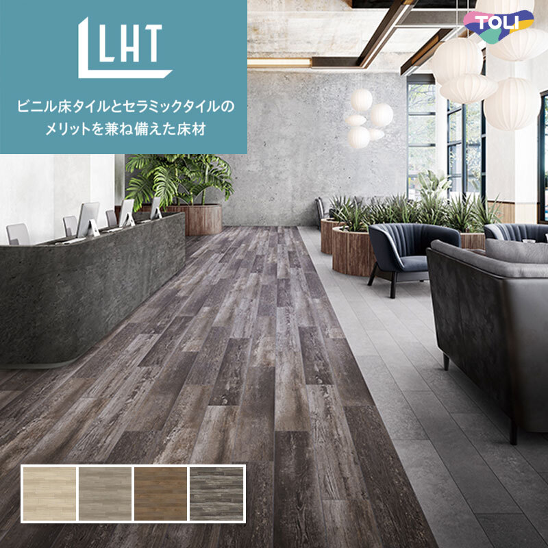 タフテックタイル 東リ 木目 グレイッシュ ウッド ペイント ブラウンオーク