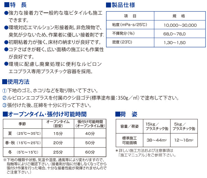 床材接着剤 トーヨーポリマー ルビロンエコプラス 15kg 接着・補修用品
