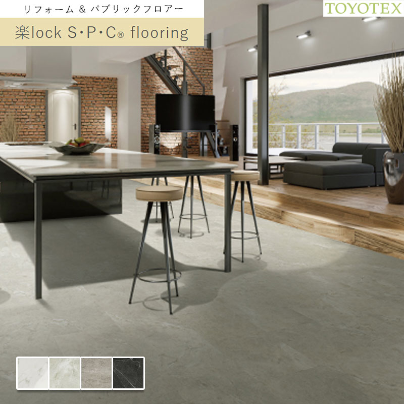 ト―ヨーテックス リフォーム \u0026 大っぴら随行 楽lock SPCflooring 5.5×303×606粍 1入れもの9枚(1.65平米)入り口・入口 貨物輸送無料