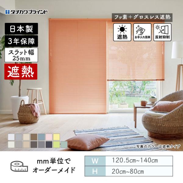 パーフェクトシルキー  ヨコ型日おおい セパレート  フッ素グロス受け答え遮熱色合い 幅1205粍～1400粍 高さ200粍～800粍 タチカワブラインド 貨物輸送無料