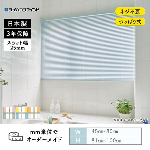 パーフェクトシルキー ヨコ型日おおい  ノン螺旋釘 ツートンカラー 幅450粍～800粍 高さ810粍～1000粍 タチカワ 貨物輸送無料