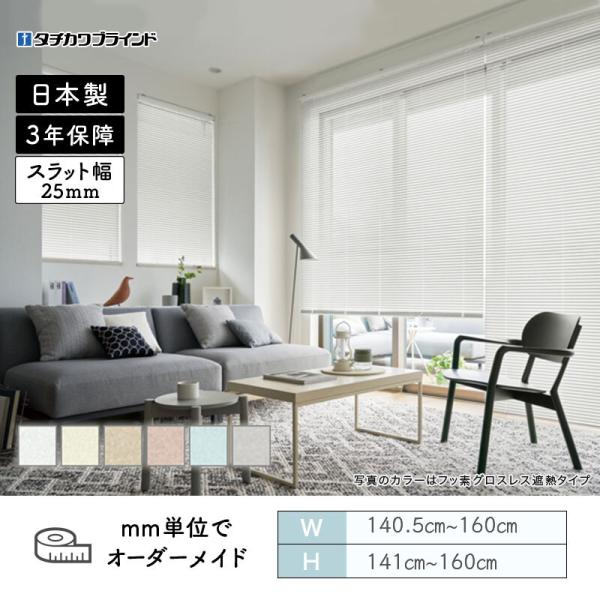 パーフェクトシルキー  ヨコ型日おおい チェーン店  パール 幅1405粍～1600粍 高さ1410粍～1600粍 タチカワブラインド 貨物輸送無料