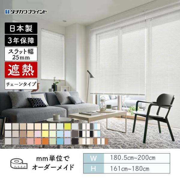 パーフェクトシルキー  ヨコ型日おおい チェーン店  遮熱 幅1805粍～2000粍 高さ1610粍～1800粍 タチカワブラインド 貨物輸送無料