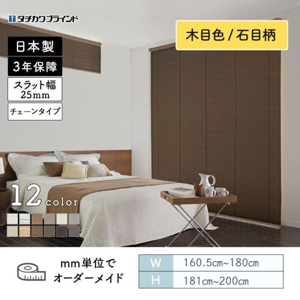 パーフェクトシルキー  ヨコ型日おおい チェーン店  視覚的色合い 石目調 肌理調 幅1605粍～1800粍 高さ1810粍～2000粍 タチカワブラインド 貨物輸送無料