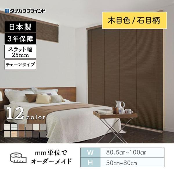 パーフェクトシルキー  ヨコ型日おおい チェーン店  視覚性色合い 石目調 肌理調 幅805粍～1000粍 高さ300粍～800粍 タチカワブラインド 貨物輸送無料