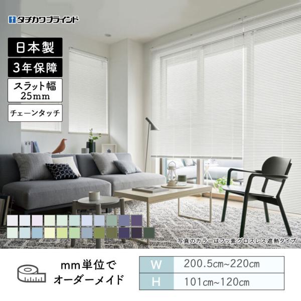 パーフェクトシルキー ヨコ型ブラインド チェーンタッチ ベーシック寒色 幅2005mm～2200mm 高さ1010mm～1200mm タチカワブラインド 送料無料