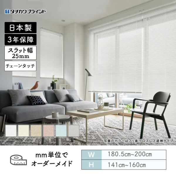 パーフェクトシルキー  ヨコ型日おおい チェーン店触れ合う  パール色合い 幅1805粍～2000粍 高さ1410粍～1600粍 タチカワブラインド 貨物輸送無料