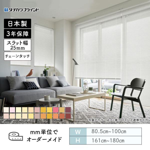 パーフェクトシルキー  ヨコ型日おおい チェーン店触れ合う  第一義的暖色 幅805粍～1000粍 高さ1610粍～1800粍 タチカワブラインド 貨物輸送無料