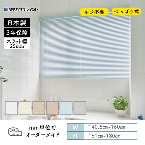 パーフェクトシルキー ヨコ型日おおい  ノン螺旋釘 パール色合い 幅1405粍～1600粍 高さ1610粍～1800粍 タチカワ 貨物輸送無料