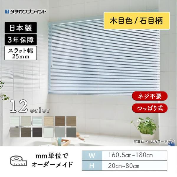パーフェクトシルキー ヨコ型ブラインド ノンビス ビジュアルカラー 幅1605mm～1800mm 高さ200mm～800mm タチカワ 送料無料