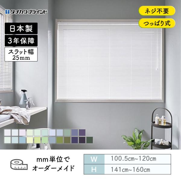 パーフェクトシルキー ヨコ型ブラインド ノンビス ベーシック寒色 幅1005mm～1200mm 高さ1410mm～1600mm タチカワ 送料無料