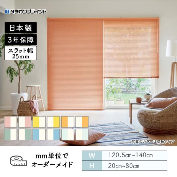 パーフェクトシルキー  ヨコ型日おおい セパレート  ツートンカラー 幅1205粍～1400粍 高さ200粍～800粍 タチカワブラインド 貨物輸送無料