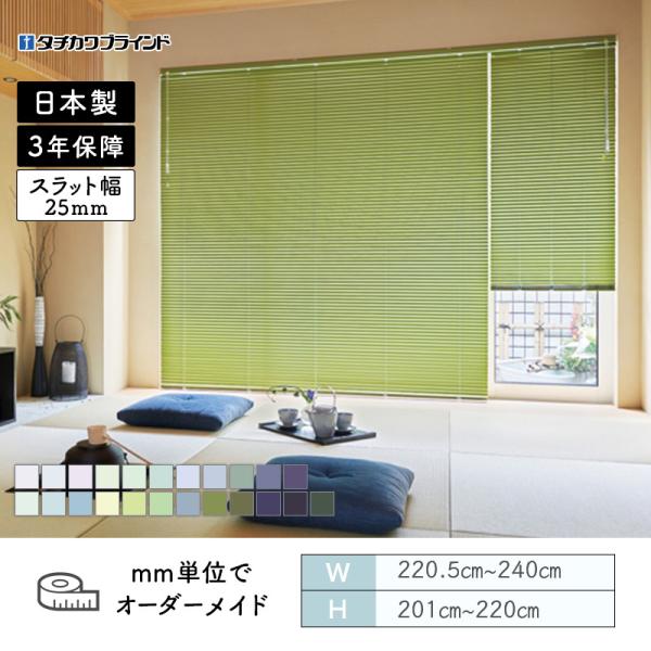 パーフェクトシルキー ヨコ型ブラインド セパレート ベーシック寒色 幅2205mm～2400mm 高さ2010mm～2200mm タチカワブラインド 送料無料