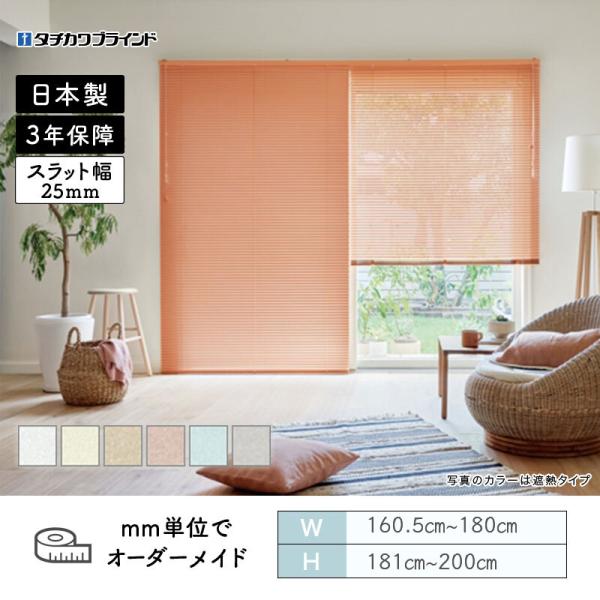 パーフェクトシルキー  ヨコ型日おおい セパレート  パール色合い 幅1605粍～1800粍 高さ1810粍～2000粍 タチカワブラインド 貨物輸送無料