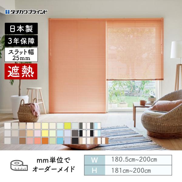 パーフェクトシルキー ヨコ型ブラインド セパレート 遮熱カラー 幅1805mm～2000mm 高さ1810mm～2000mm タチカワブラインド 送料無料｜ビバ建材 壁紙クッションフロア店