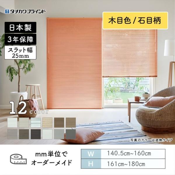 パーフェクトシルキー  ヨコ型目かくし セパレート  視覚的色つや 幅1405粍～1600粍 高さ1610粍～1800粍 タチカワブラインド 貨物輸送無料