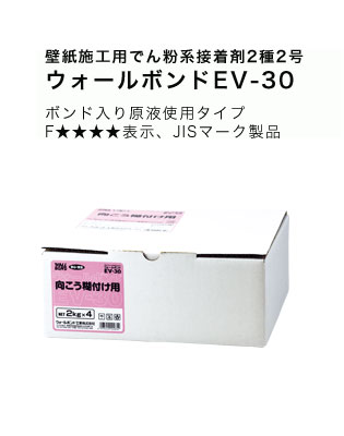 楽天市場 壁紙用接着剤 壁紙用でん粉系接着剤 ウォールボンド Ev 30 2kg 4個 ビバ建材通販