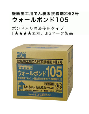 【送料無料】壁紙用接着剤 壁紙用でん粉系接着剤 ウォールボンド100 18kg (6kg×3個)