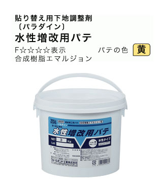 楽天市場 パテ 壁紙用貼り替え下地調整剤 パラダイン 水性増改用パテ3kg ビバ建材通販