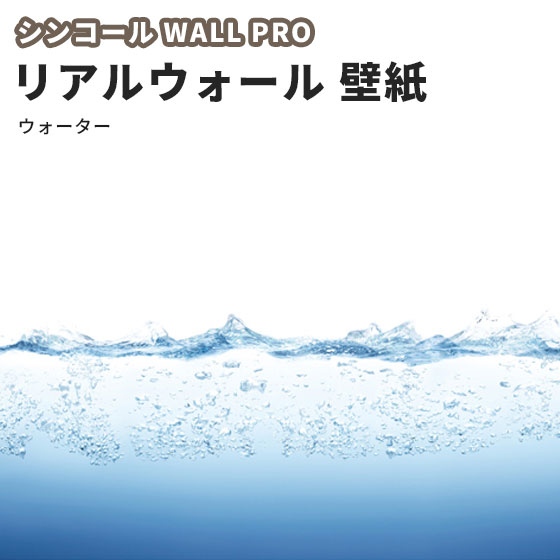 送料無料 まっただ中号数 リアルウォール お水 壁紙 のりなし 布地 小粋 シンコール ウォール第四階級 Rw 3懸け隔てる1セス Newbyresnursery Com