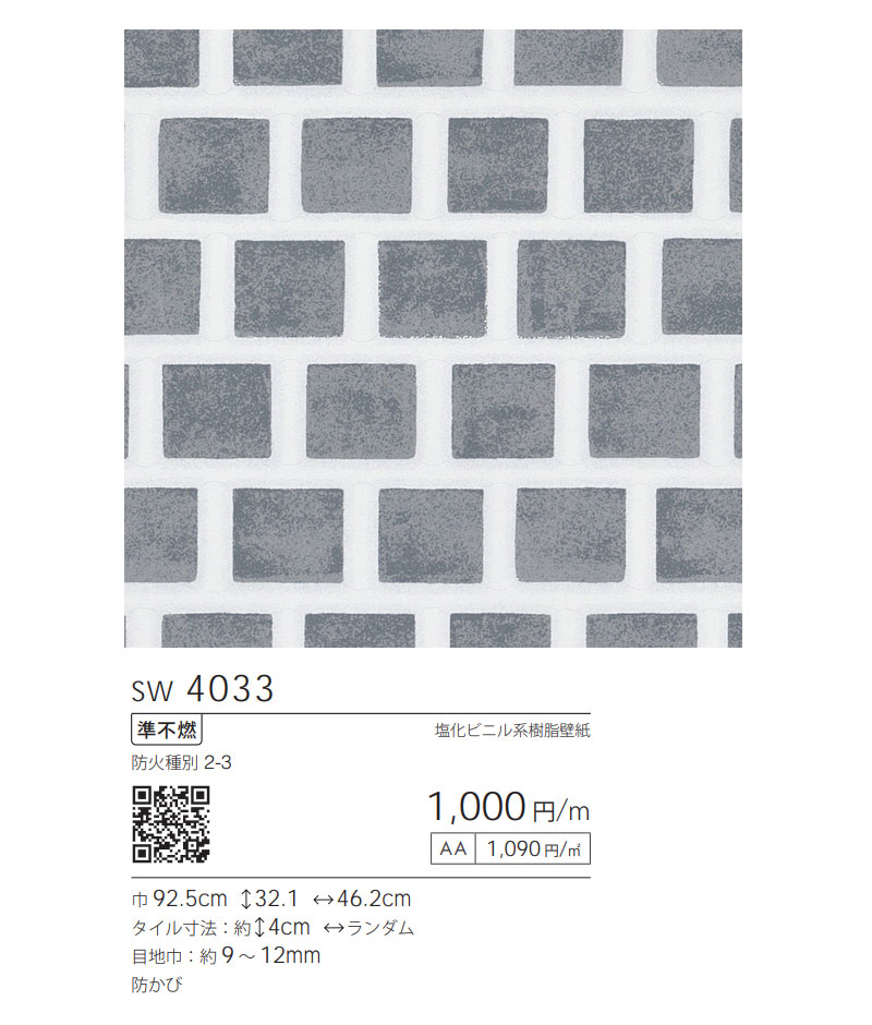 楽天市場 壁紙 のりなし クロス おしゃれ シンコール ウォールプロ 1m単位販売 Sw4033 ビバ建材通販 楽天市場 壁紙 のりなし クロス おしゃれ シンコール ウォールプロ 1m単位販売 Sw4033 ビバ建材通販