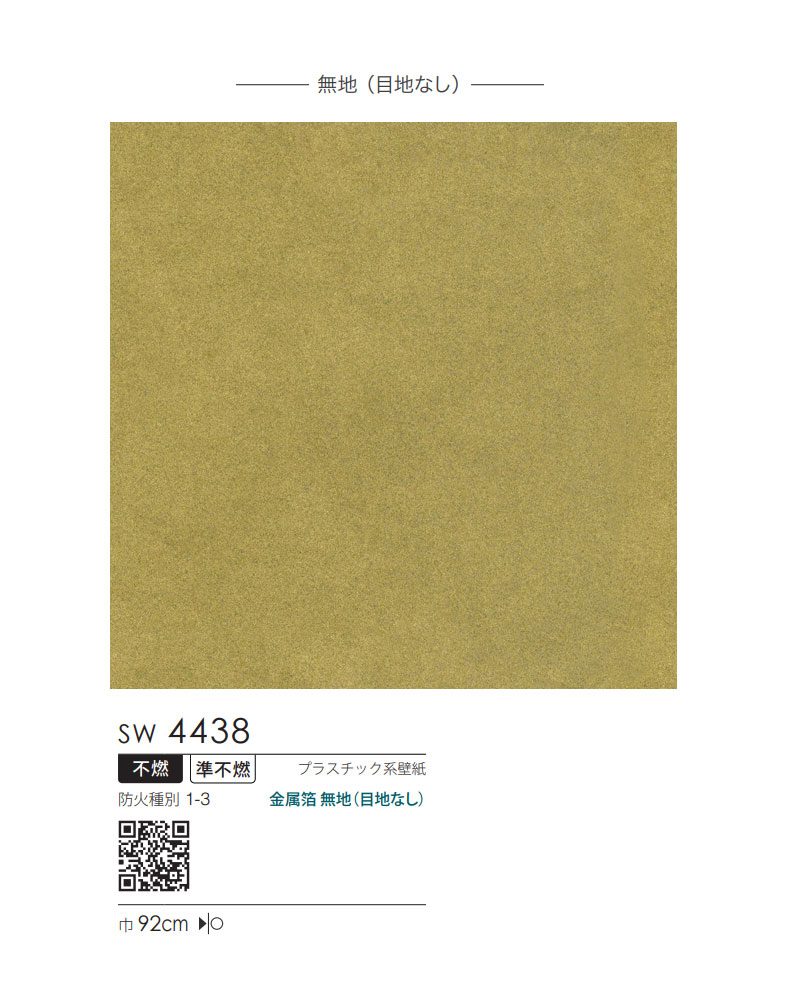 楽天市場 壁紙 のりなし クロス おしゃれ シンコール ウォールプロ 1m単位販売 Sw4438 ビバ建材通販 楽天市場 壁紙 のりなし クロス おしゃれ シンコール ウォールプロ 1m単位販売 Sw4438 ビバ建材通販