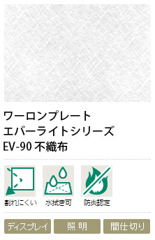 ワーロンプレート 不織布 EV-90 1粍厚 930×1850粍 1枚