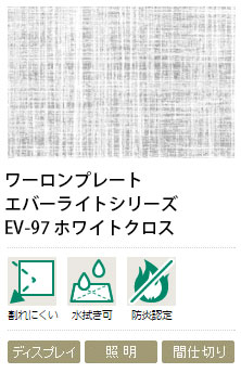 ワーロンプレート 白いこと差し交わす EV-97 1粍厚 930×1850粍 1枚