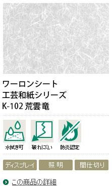 ワーロンシート　K-102　荒雲竜　0.3mm厚　930×2150mm　1枚