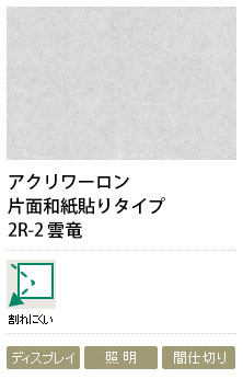 アクリワーロン 2R-2 雲竜 2mm厚 910×1820mm 1枚|ビバ建材 壁紙クッションフロア店