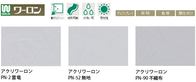 アクリワーロン　PN-2・PN-52・PN-90　3mm厚　1100&times;1360mm｜ビバ建材 壁紙クッションフロア店