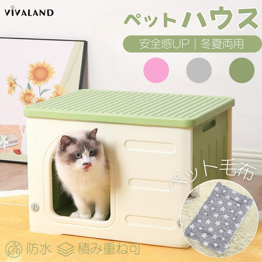 ペットハウス 猫 防水 アウトドア 夏 冬 猫ハウス 安心感 丸洗い可能 避難所 安全感 犬猫ハウス アウトドア ペット 犬小屋外猫ハウス 耐久性 組立簡単 洗え 冬 キャットハウス 毛布付き 防寒 雨よけ 野良猫 雨にも耐えるペットシェルター