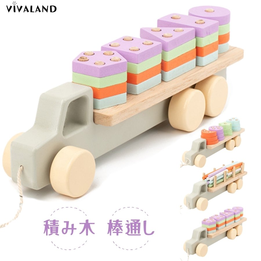 知育玩具 1歳 棒通し 木のおもちゃ 木製 知育玩具 積み木 出産祝い プレゼント 赤ちゃん 知育 誕生日 1歳 男 1歳半 2歳 紐通し 男の子 車 女の子 幼児 木製 棒通し 知育おもちゃ 8ヶ月 安全な塗料