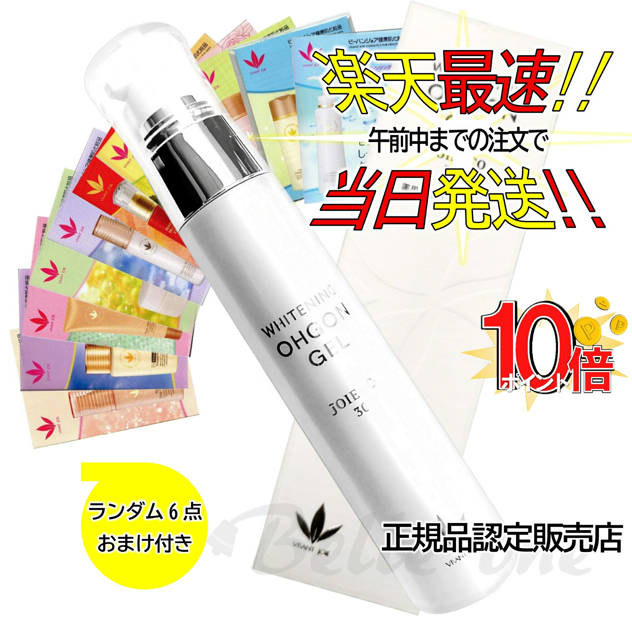 【最速】薬用美白オウゴンジェル 52ml  【御墨付き売りわたす店】  医薬品部外品                                   【最速・】【貨物輸送無料】ジョアエコ308  ビーバンジョア 堅苦しさ かざり付ける品 かざり付ける品堅苦しさ