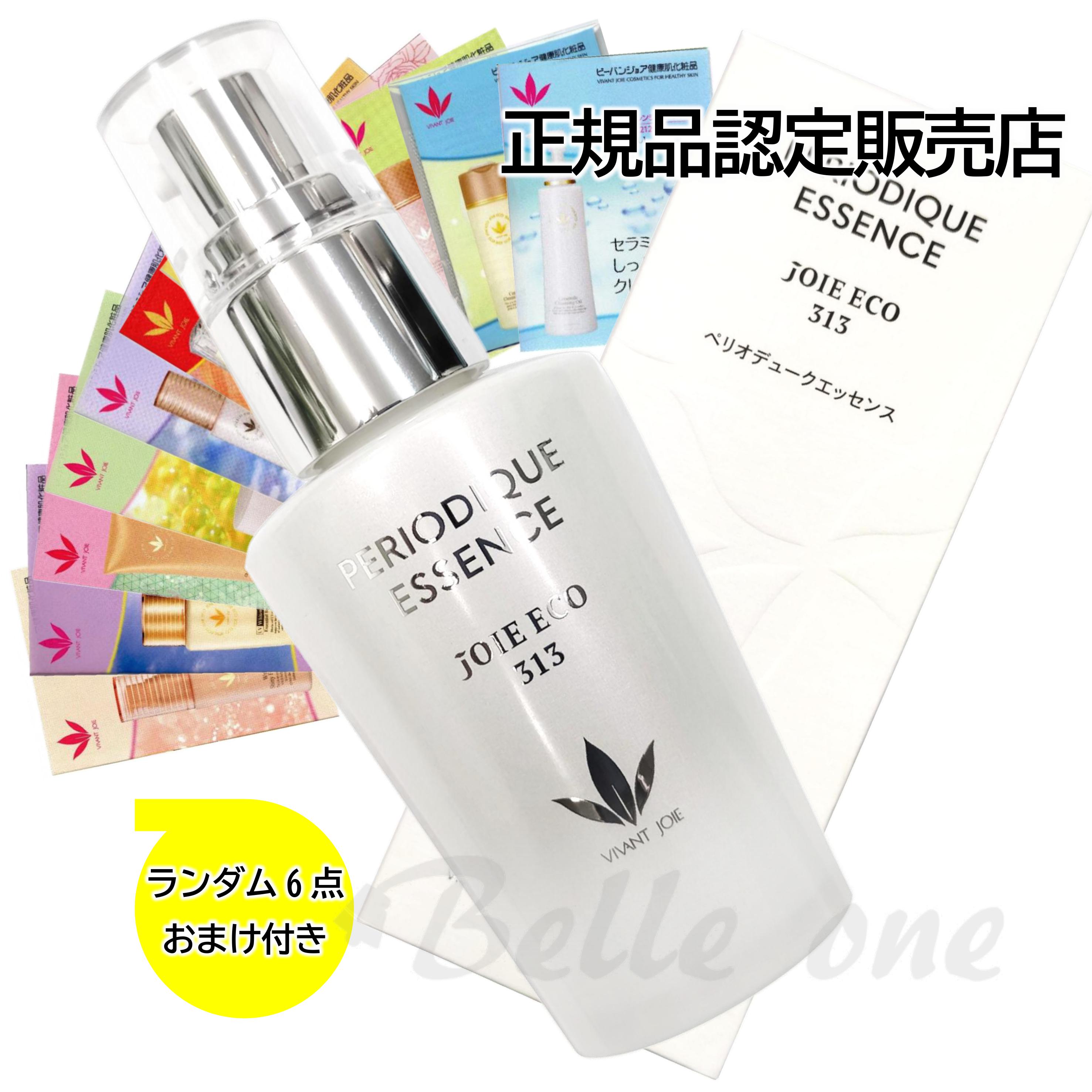【正規品取扱店】ビーバンジョア UV美白エッセンシャルベース 52ml 医薬部外品 薬用UV美白エッセンシャルベース ジョアエコ470AC