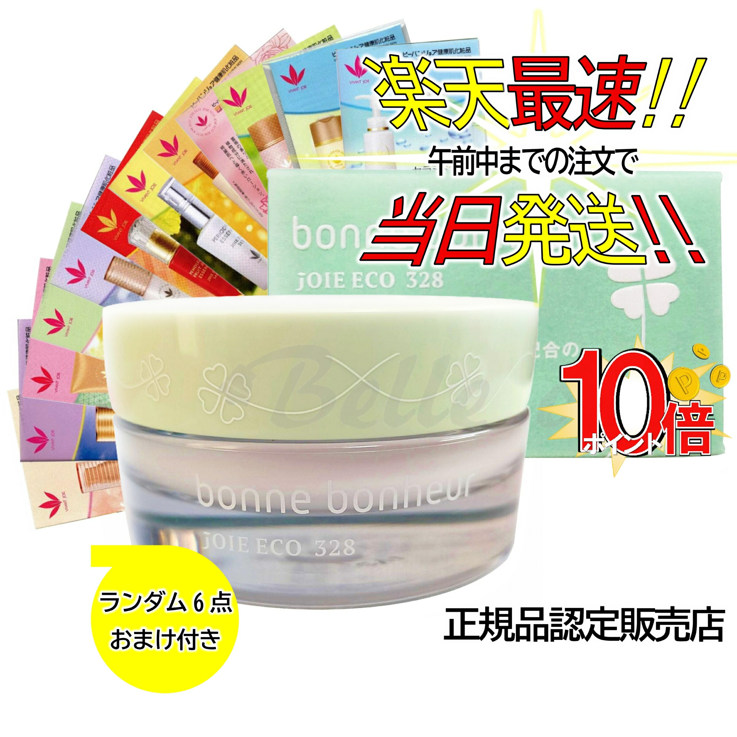 楽天市場】【楽天最速】ビーバンジョア ジョアエコ 薬用UV美白