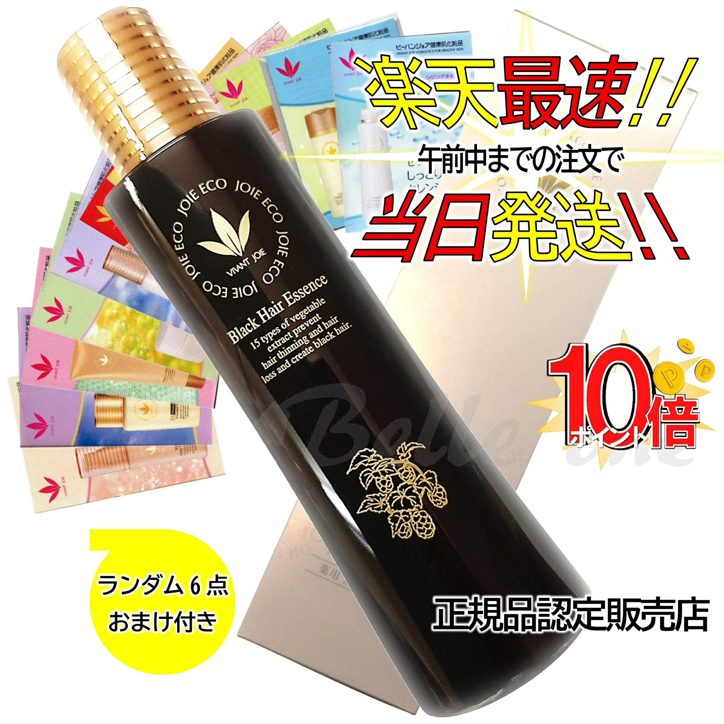【最速】薬用 黒髪抽出エキス  200ml 【御墨付き売りわたす店】JS801                                                                                                                            【最速・】【貨物輸送無料】 ビーバンジョア  堅苦しさ ジョアソーム